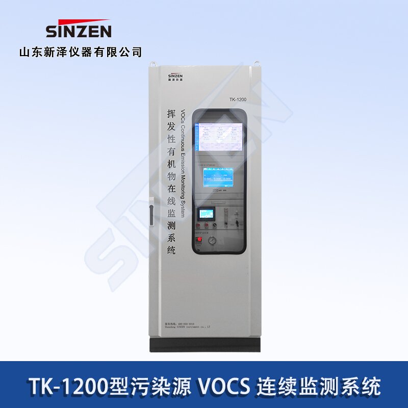 污染源VOCs監(jiān)測系統(tǒng)